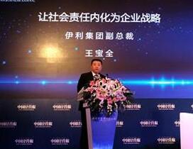 伊利集团被中国企业社会责任高峰论坛组委会授予“最具典范企业社会责任奖”